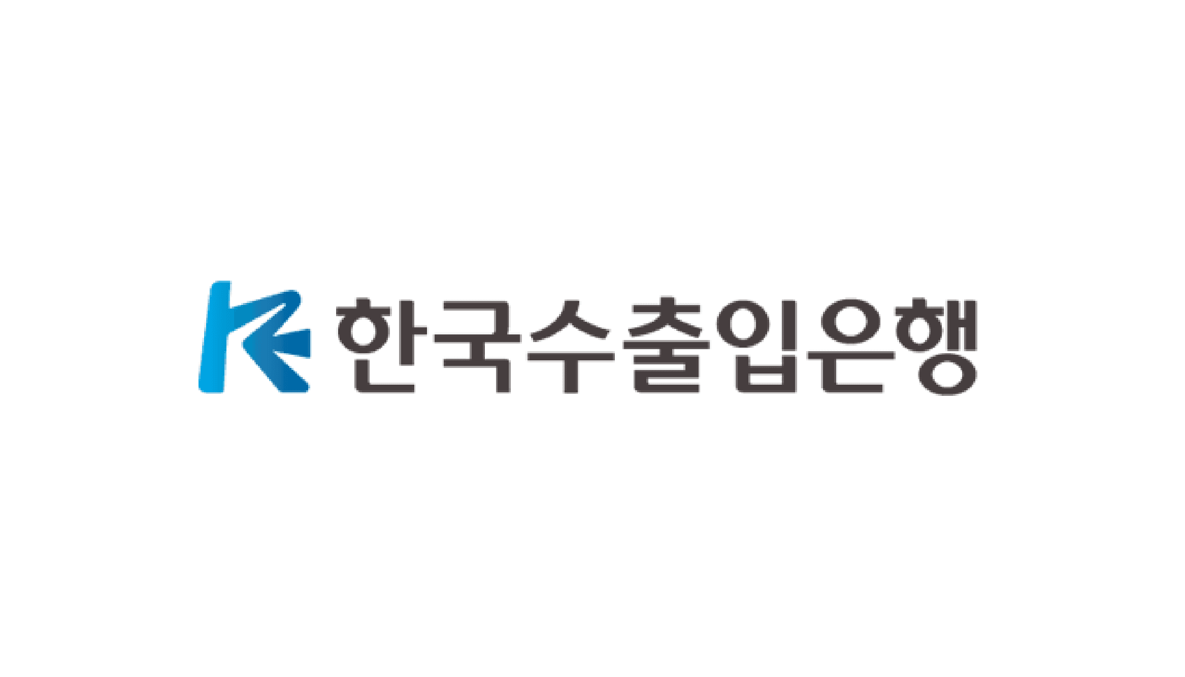 한국수출입은행.png